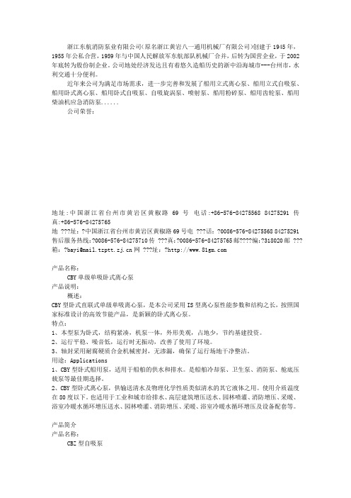 东航公司网上资料