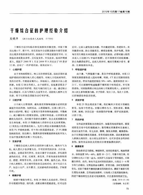 干燥综合征的护理经验介绍