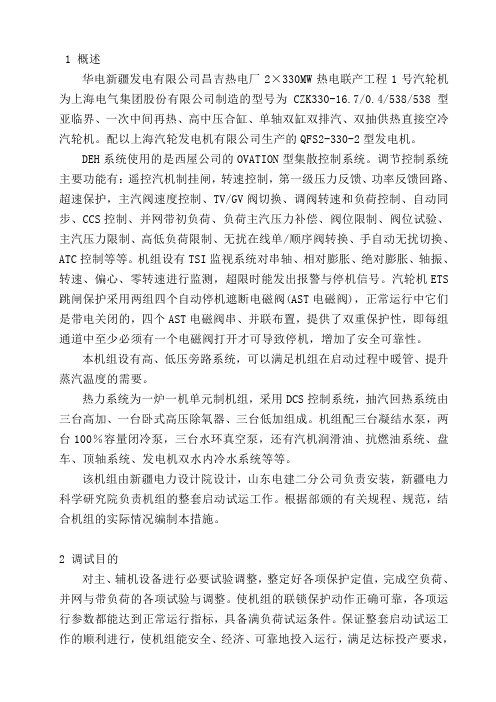 汽轮机整套启动方案