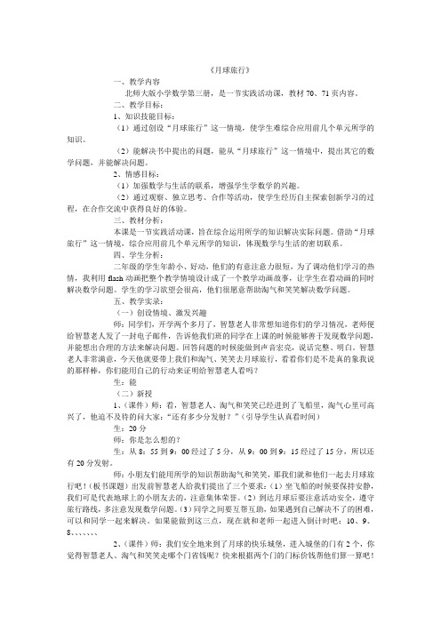 北师大第三册数学教案