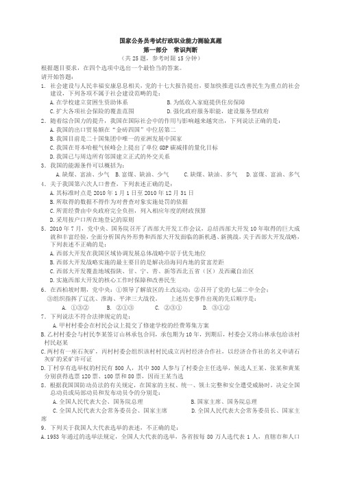 精品中央、国家机关公务员录用考试行政职业能力测试真题及答案解析【完整+答案+解析】