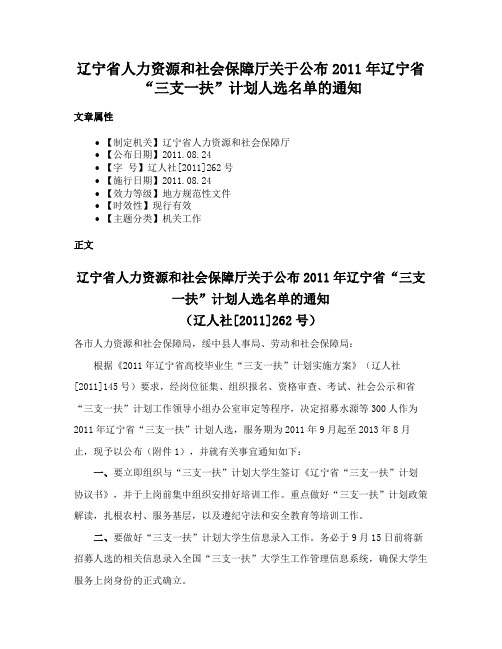 辽宁省人力资源和社会保障厅关于公布2011年辽宁省“三支一扶”计划人选名单的通知