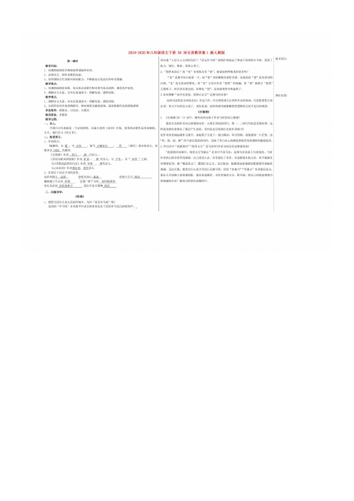 2019-2020年八年级语文下册 30 诗五首教学案1 新人教版