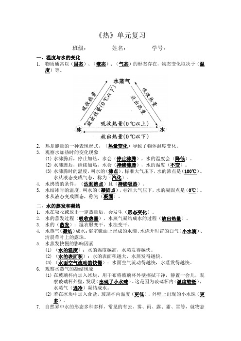 五下 科学《热》单元复习