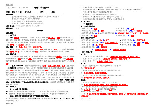 《伶官传序》,讲学稿(教师版),答案演示教学