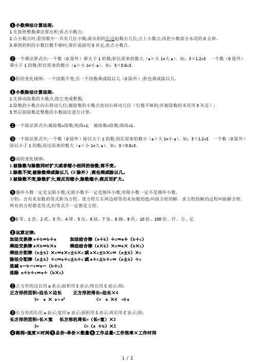 【小学数学】五年级数学上册必背知识点
