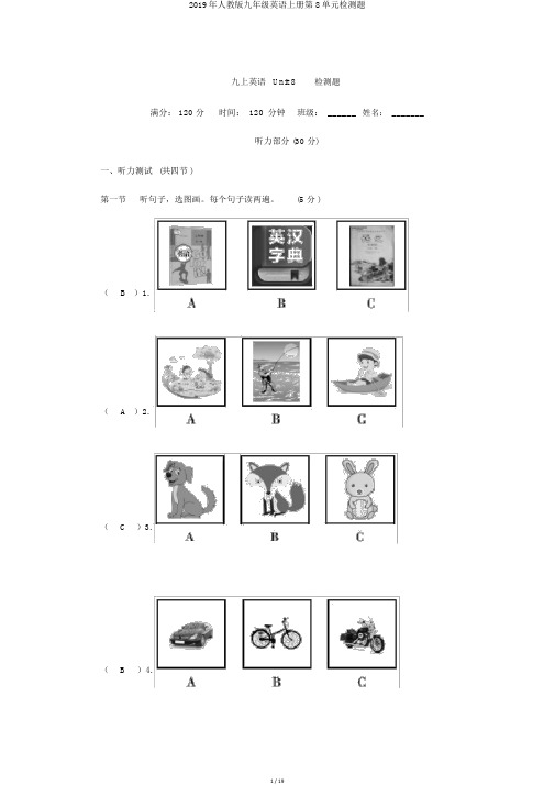 2019年人教版九年级英语上册第8单元检测题