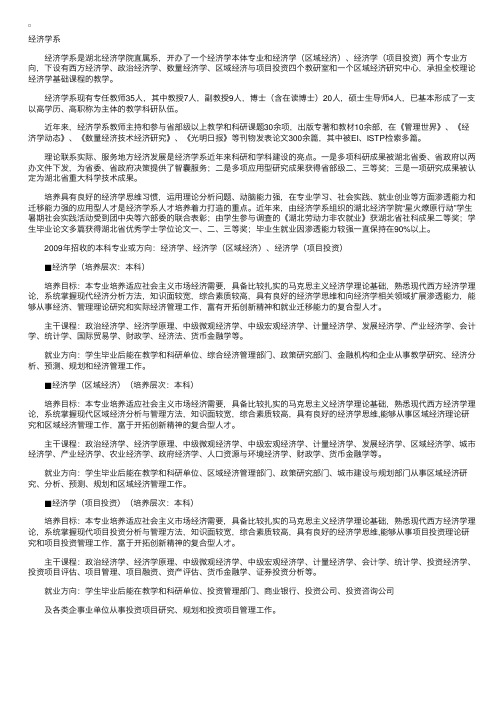 湖北经济学院经济学系专业介绍