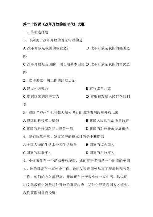 七年级政治改革开放的新时代练习题