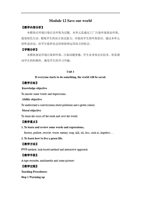 外研版九年级英语上册Module12 全模块教学设计 教案