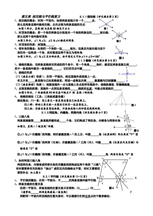 (完整版)相交线与平行线复习知识点总结