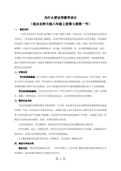 《为什么要证明》教学设计1