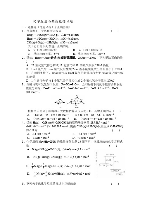 (完整版)反应热练习题及答案