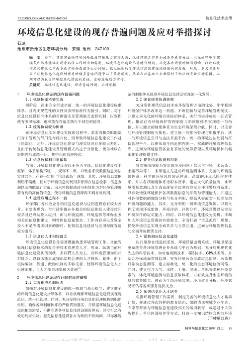 环境信息化建设的现存普遍问题及应对举措探讨