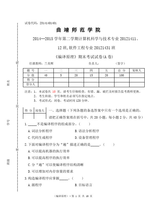 编译原理期末考试A卷