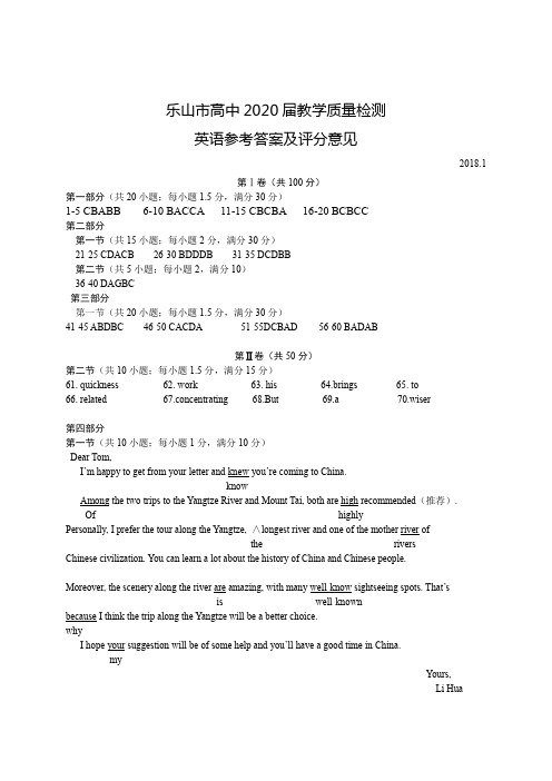 四川省乐山市2019-2020学年高一上学期期末教学质量检测英语答案