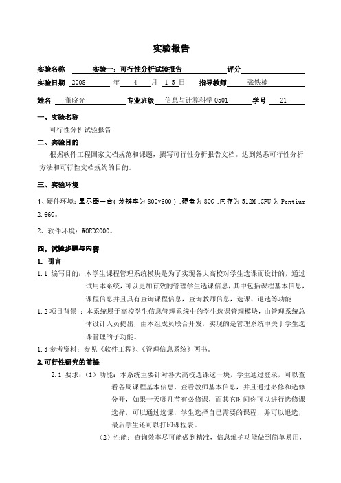 软件工程实验报告