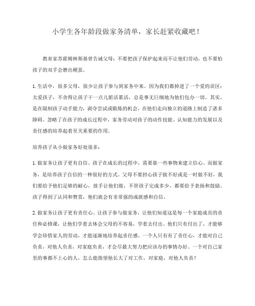 小学生各年龄段做家务清单,家长赶紧收藏吧!