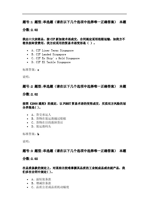 国际贸易实务第一次作业