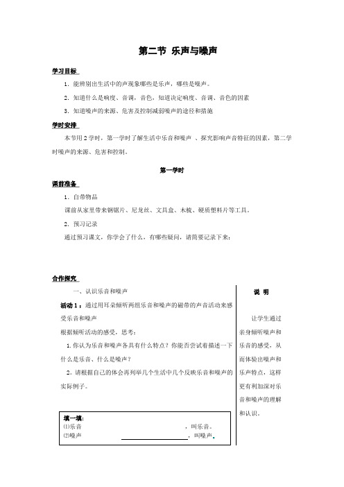 沪科版-物理-八年级物理全册3.2声音的特性学案沪科版