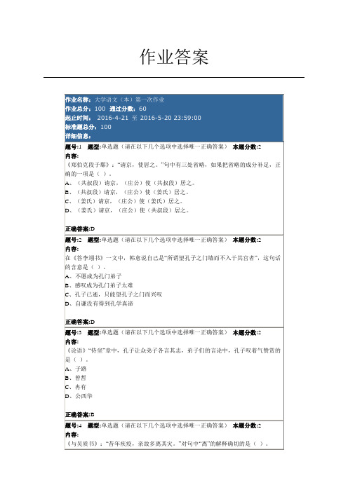 南大大学语文第一次作业