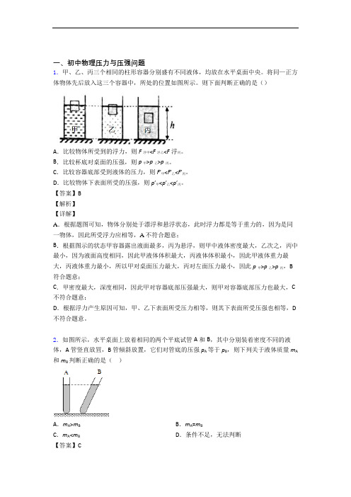 中考物理压力与压强(大题培优)含答案