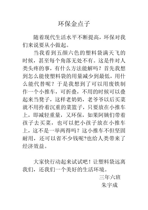 环保金点子