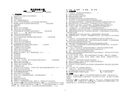 营业税练习