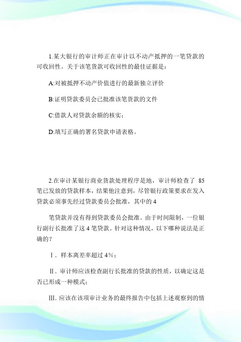 CIA《实施内部审计业务》习题230-国际内审师.doc