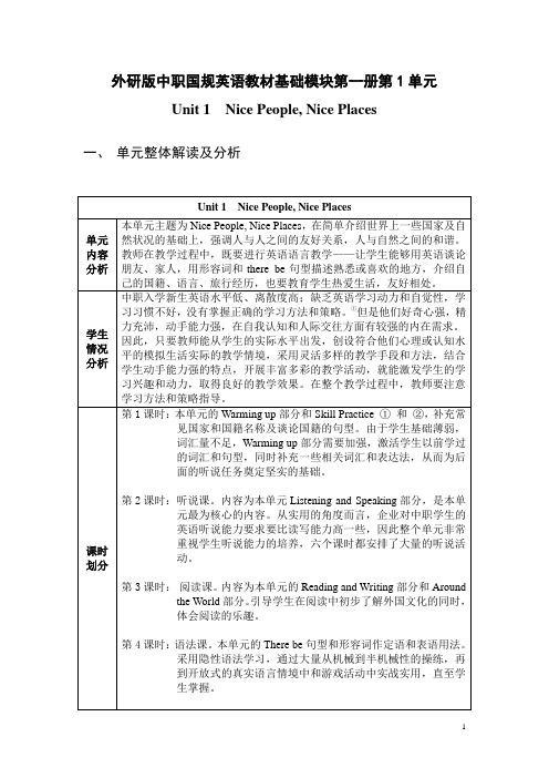 外研版中职国规英语教材基础模块第一册第1单元