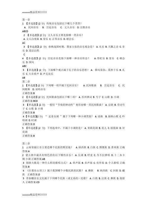 智慧树 中国民族音乐鉴赏培训资料