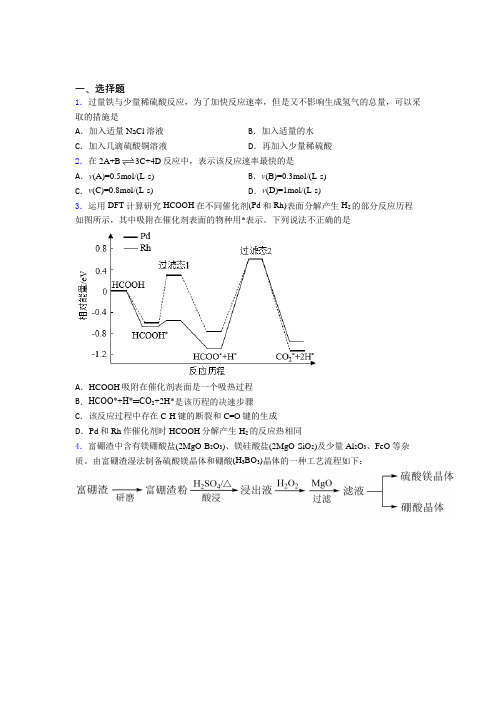 人教版初中高中化学必修二第六章《化学反应与能量》经典复习题(含答案解析)(1)