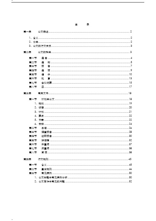 公文写作基础知识讲义(整理版)