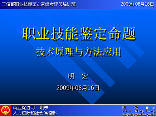 职业技能鉴定命题技术原理与方法资料