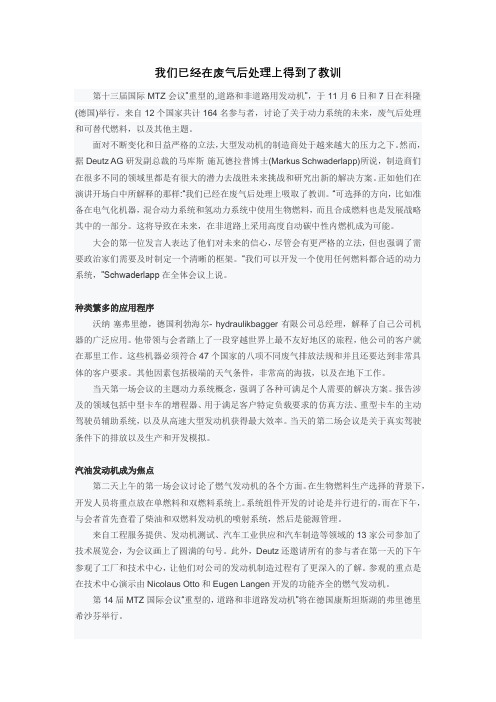 我们已经在废气后处理上得到了教训