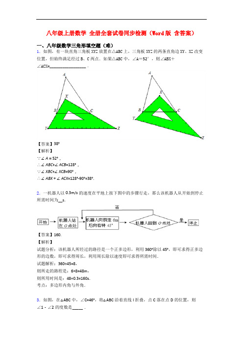 八年级上册数学 全册全套试卷同步检测(Word版 含答案)