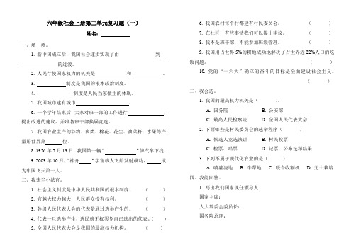 六年级社会上册第三单元复习题