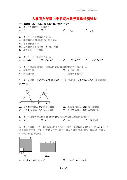 2023年人教版八年级上学期期末数学质量检测试卷【解析版】[1]