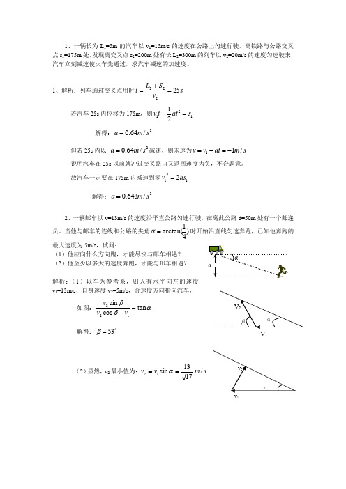 尖子生练习物理1