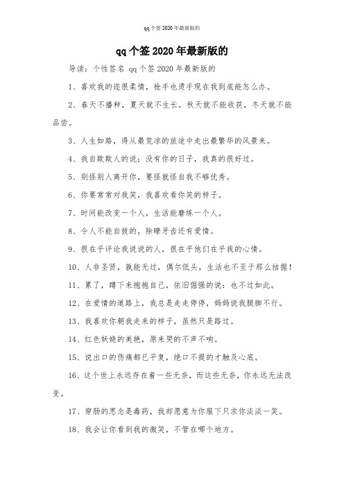 qq个签2020年最新版的