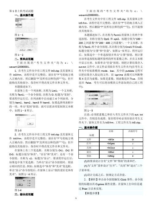 第1套上机考试试题