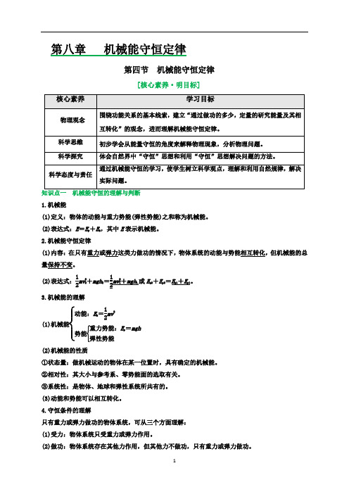 机械能守恒(原卷版)