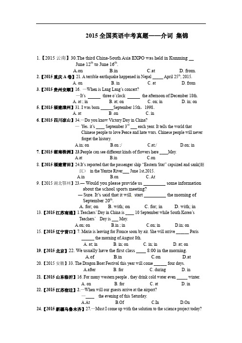 2015全国中考英语真题-介词