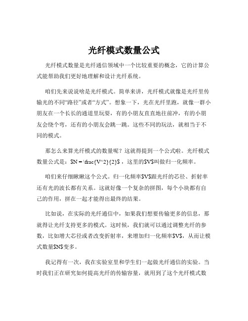 光纤模式数量公式