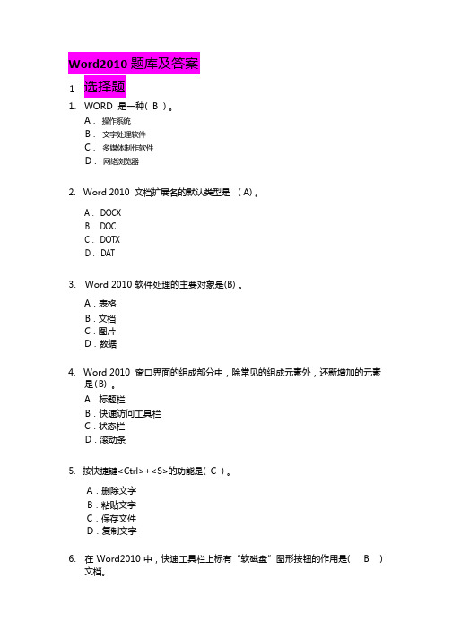 Word2010题库及答案