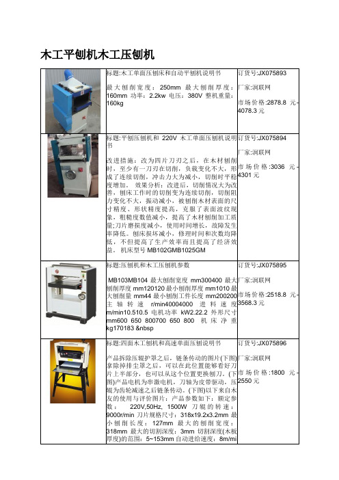 木工平刨机木工压刨机
