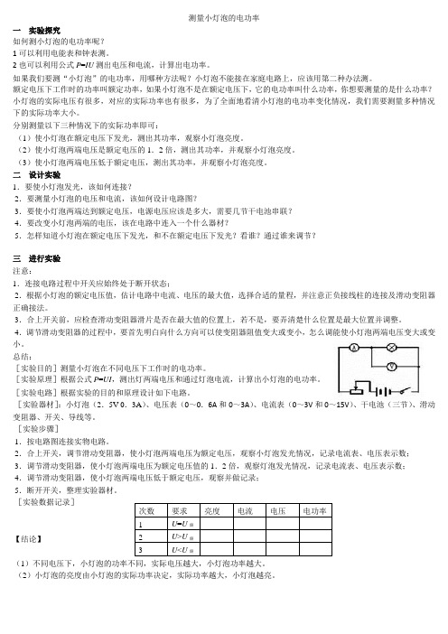 测量小灯泡的电功率学案+作业+答案