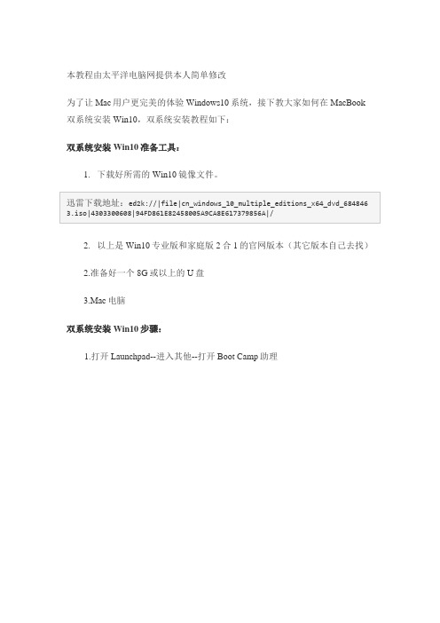 MAC装Win10双系统图文教程