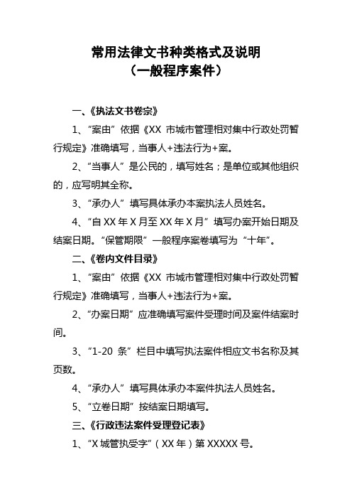 城管 常用法律文书种类格式及说明