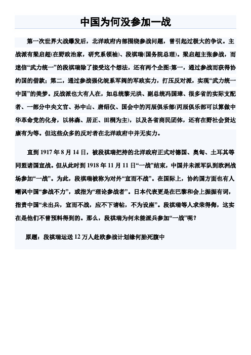 中国为何没参加一战